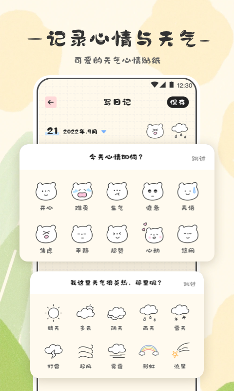 浮生六记v3.2.9截图4