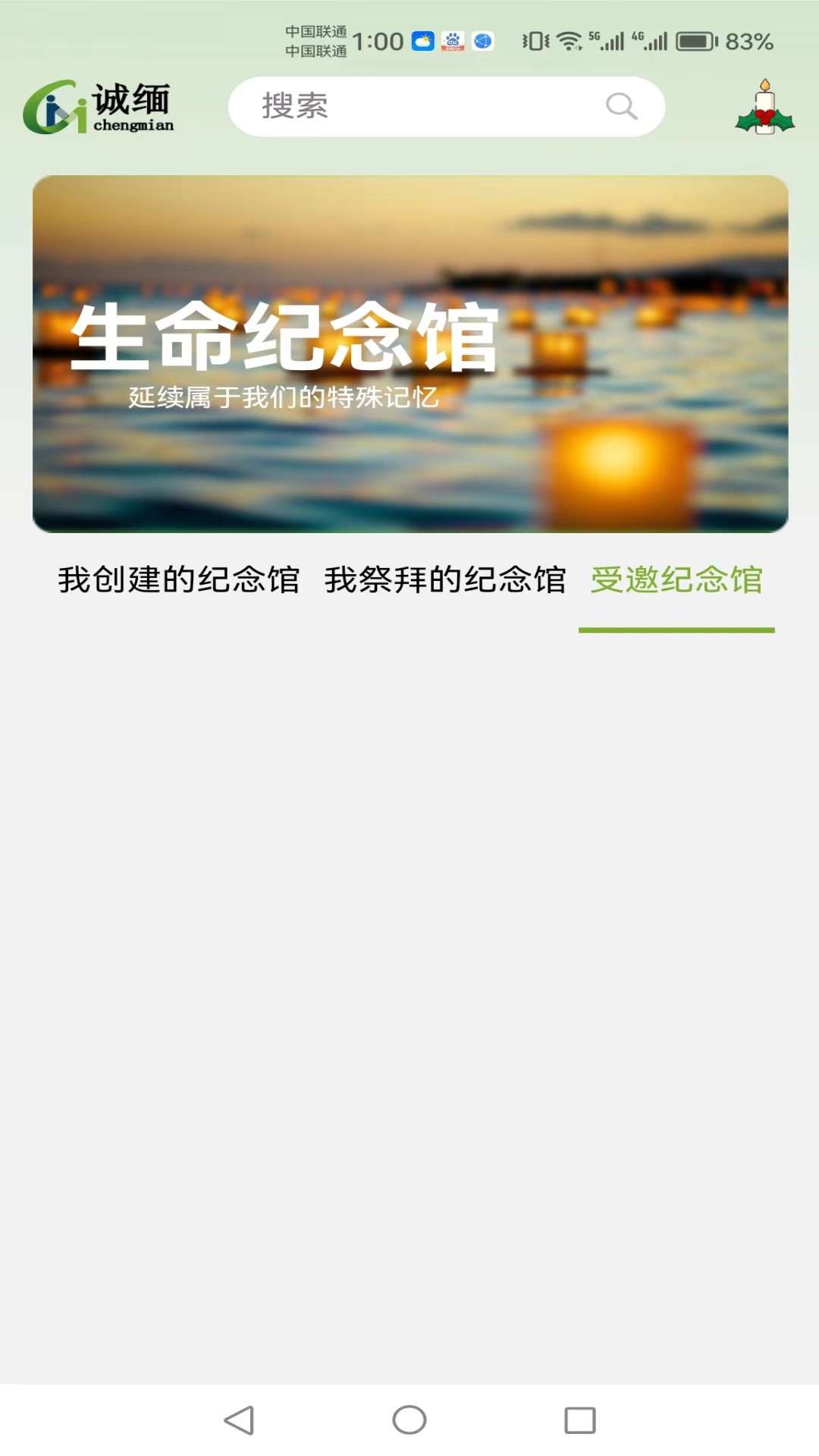 诚缅v1.4.8截图3