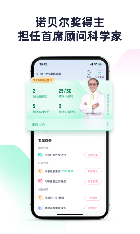 瘦吧减脂v3.13.10截图4