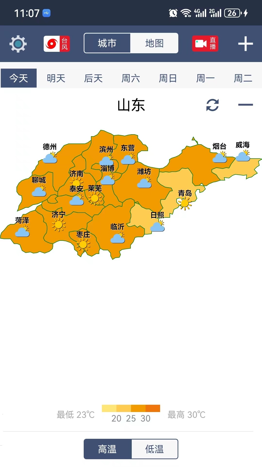 农夫天气v3.2.2截图4