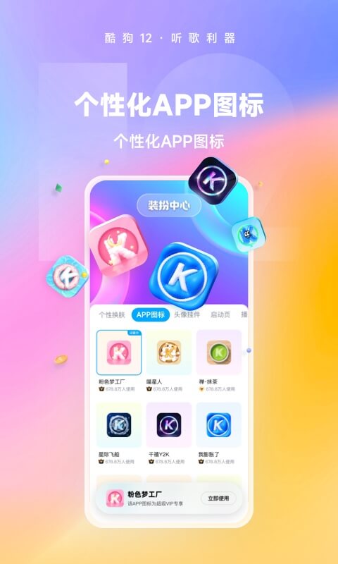 酷狗音乐v12.1.2截图5