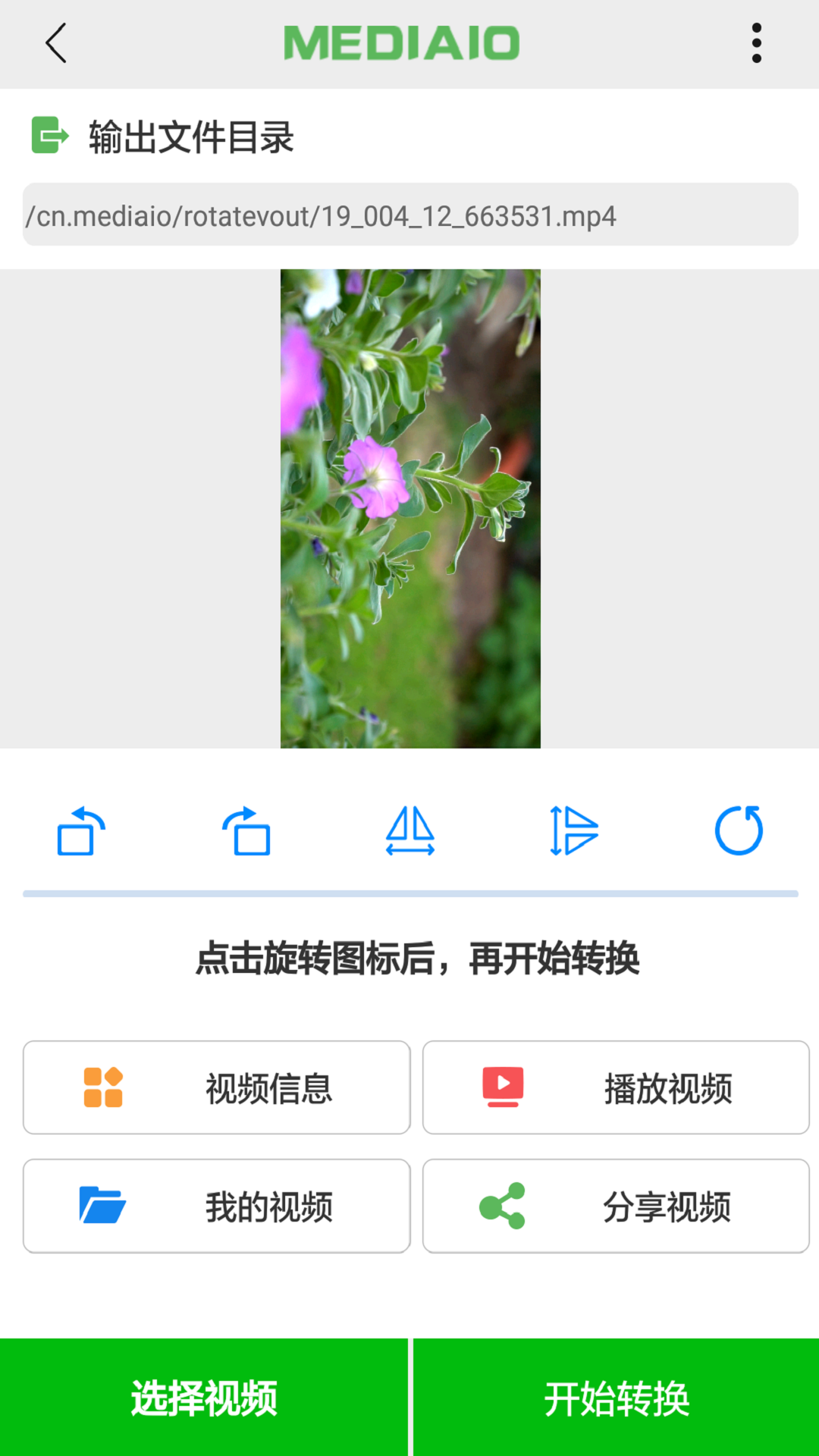 视频旋转v3.0.4截图4