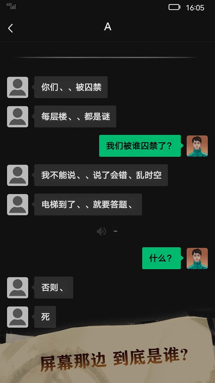 恐惧审判诡电梯截图3