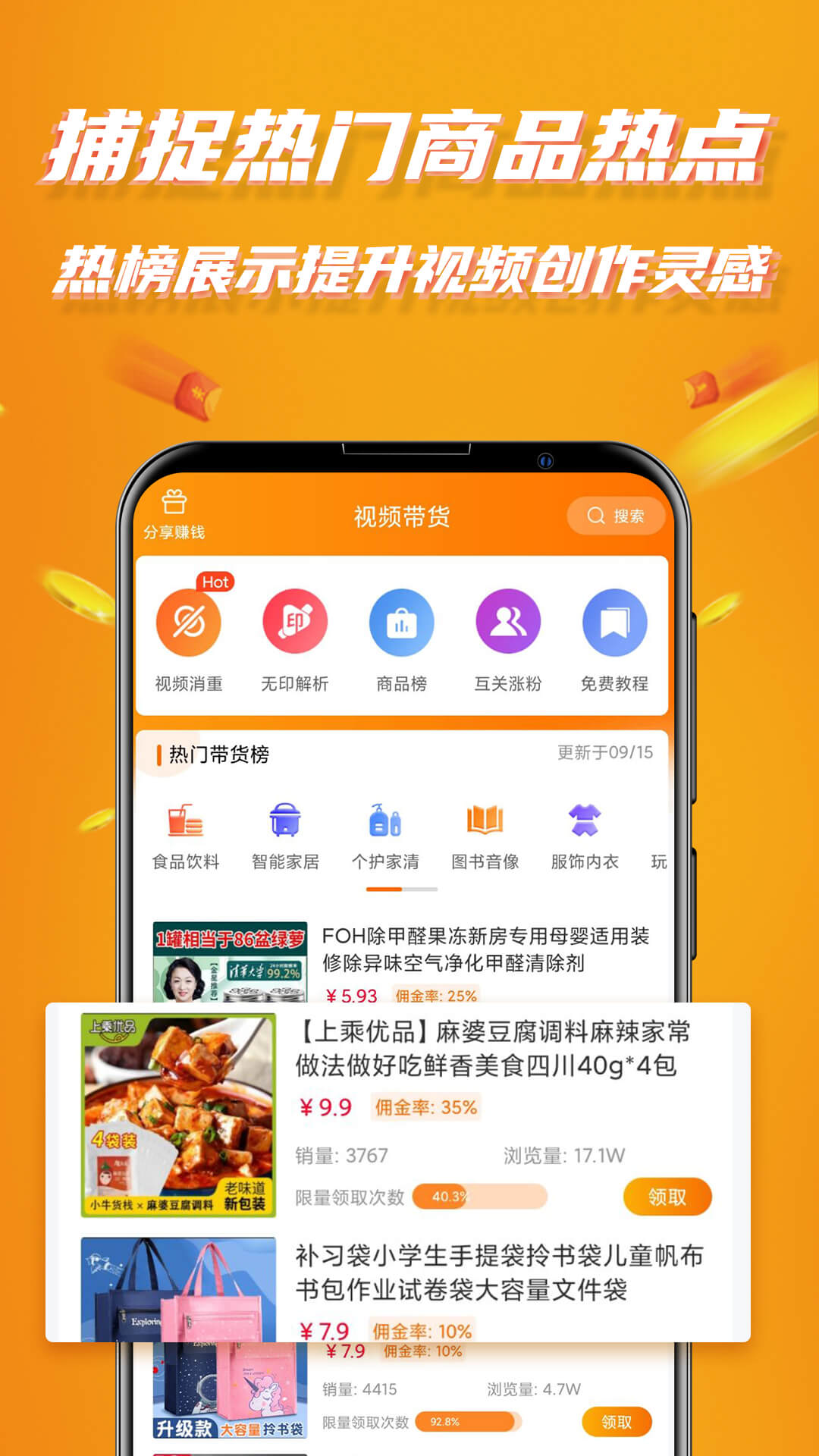 视频带货v9.1.4截图5