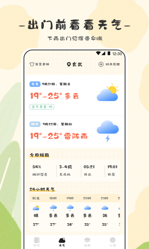 浮生六记v3.2.9截图3