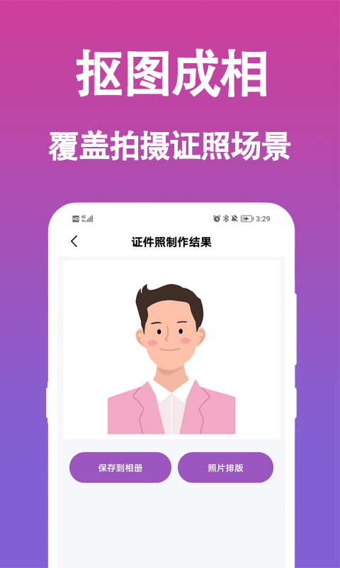 生成证件照v1.0.2截图1