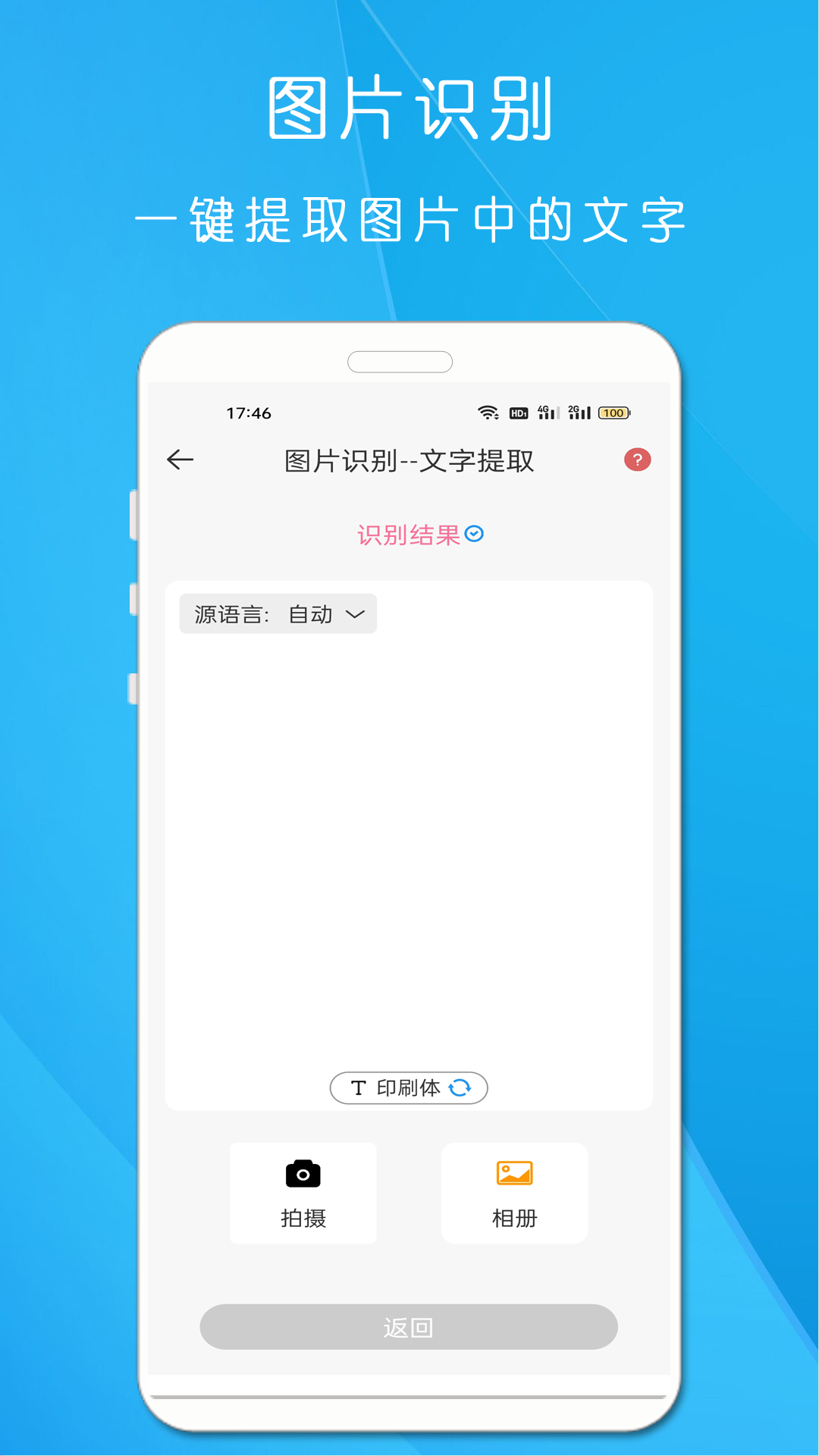 剪印文字提取器截图3