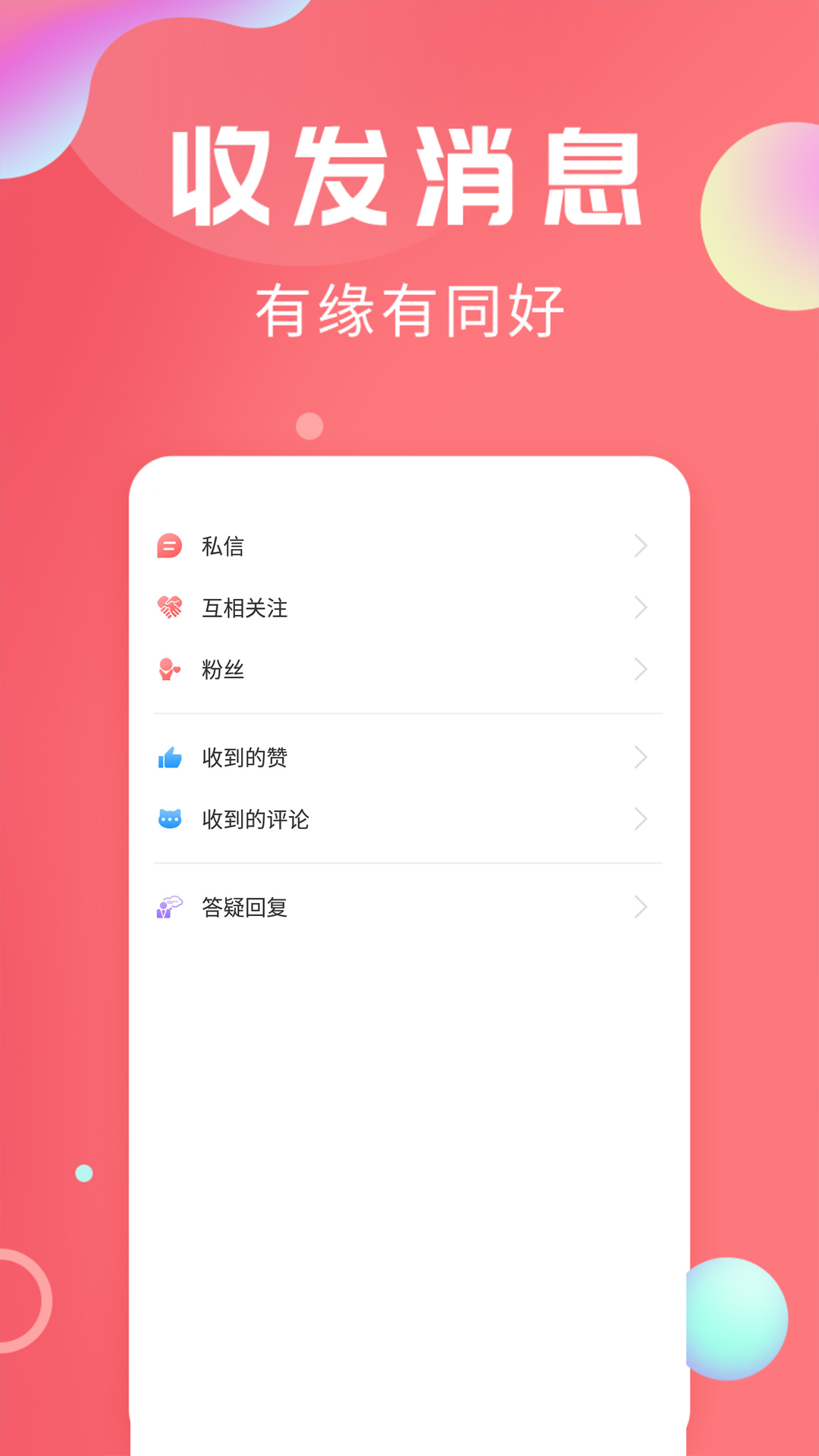 轻话社区v1.1.6截图2