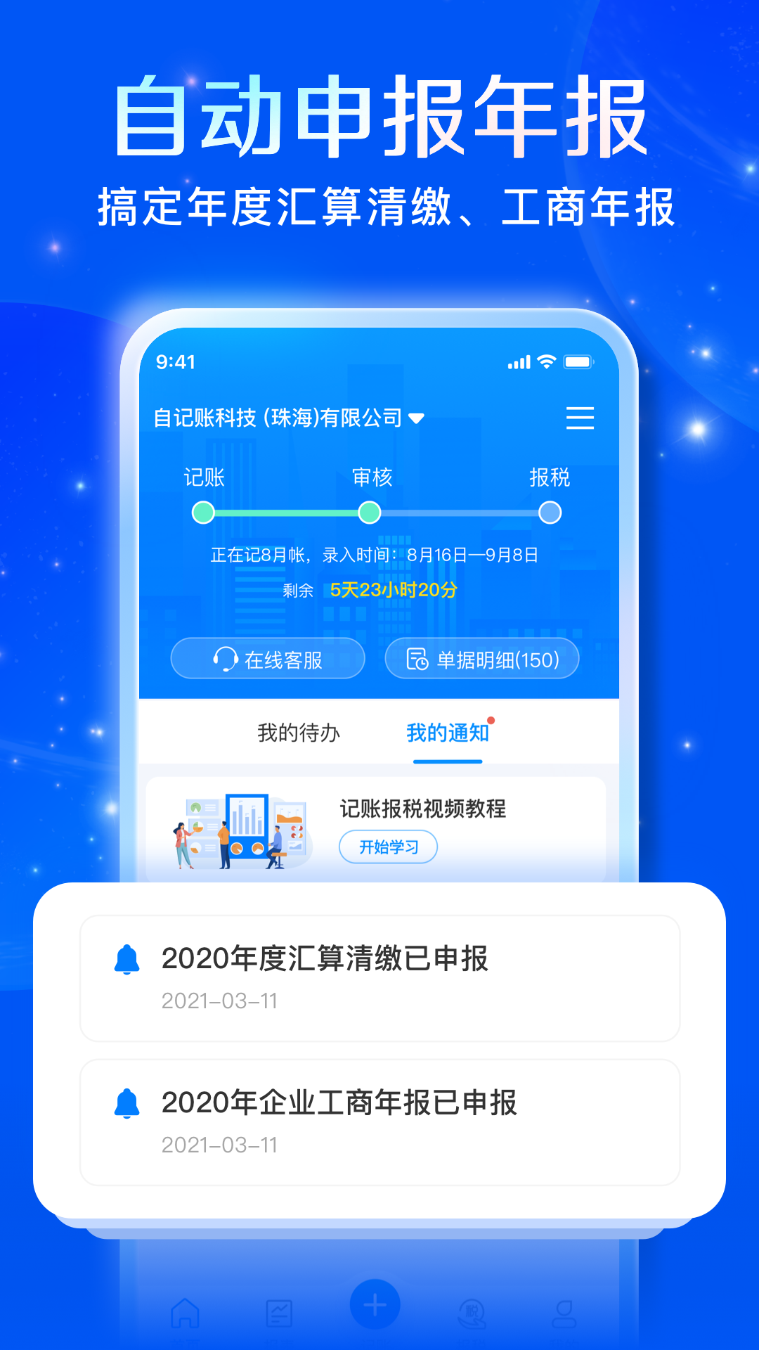 自记账v4.2.12截图2