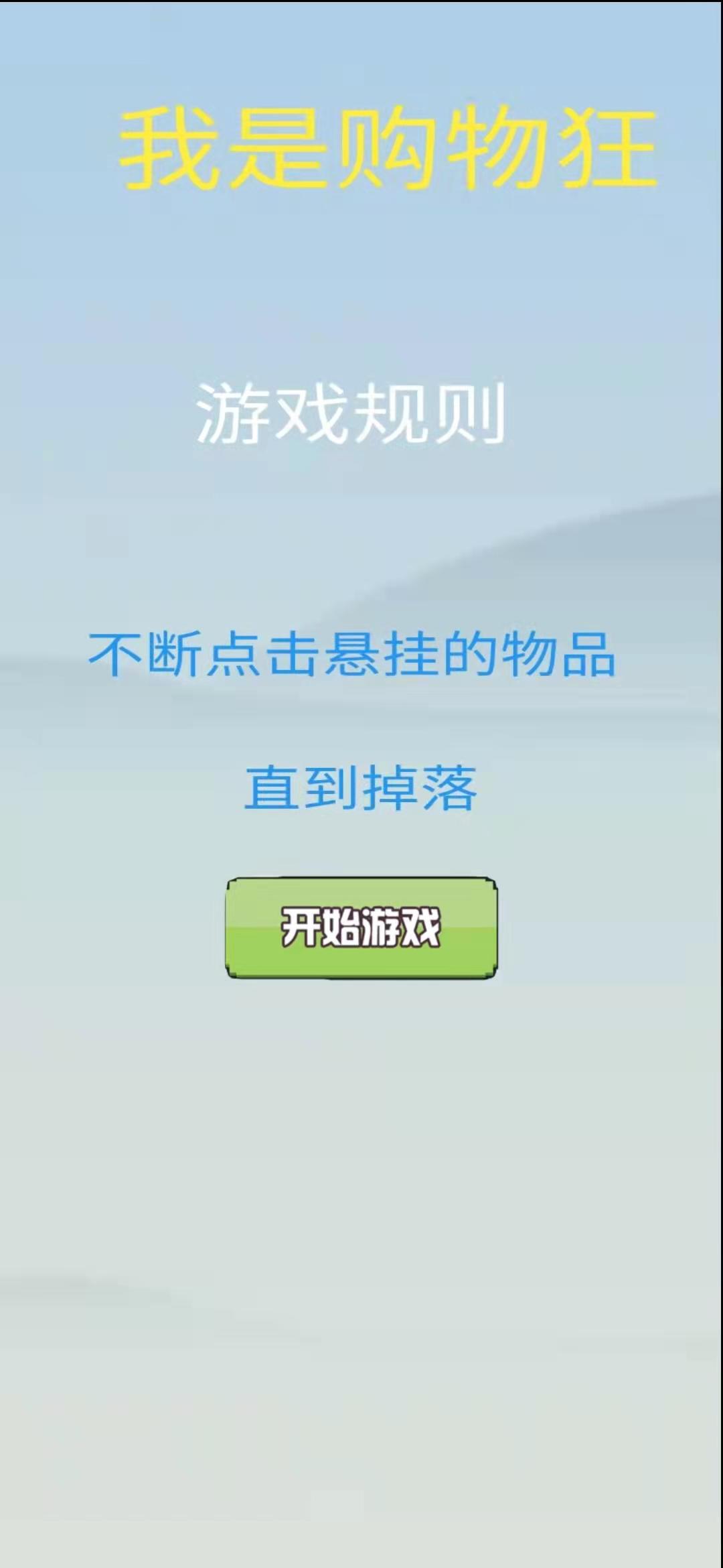 我是购物狂截图3