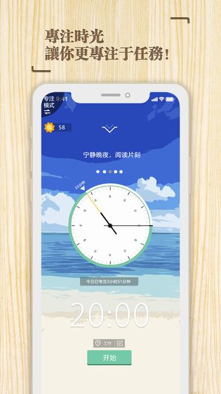 专注时光截图2