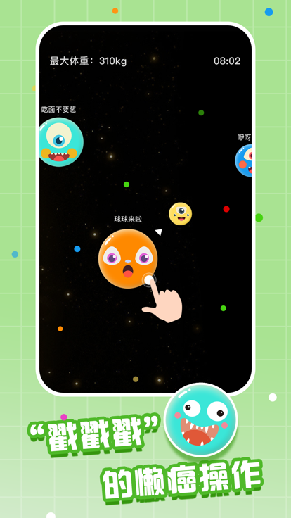 萌球大作战截图2