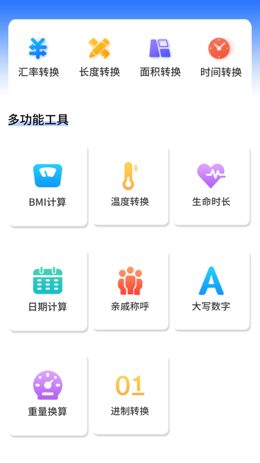 计算器精灵v1.0.5截图1