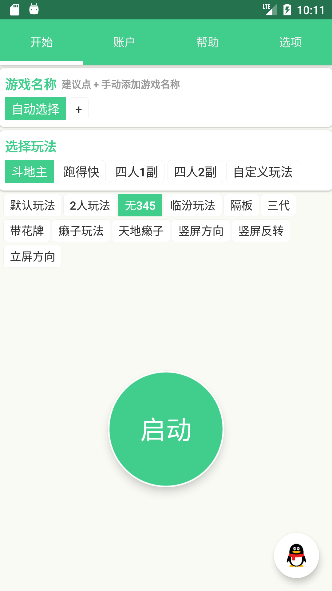 自动记牌器v5.1.8截图5