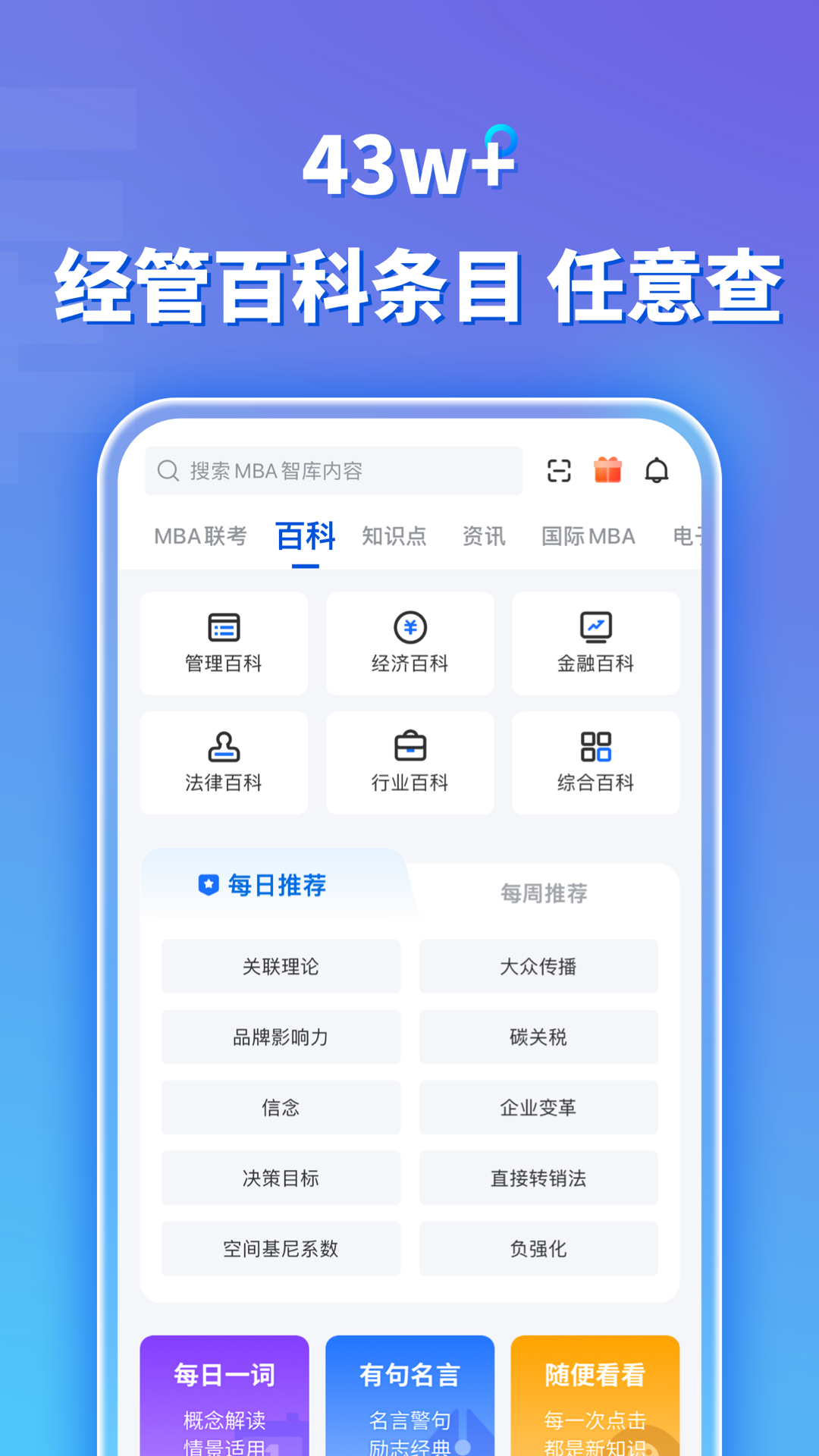 MBA智库v8.0.4截图1