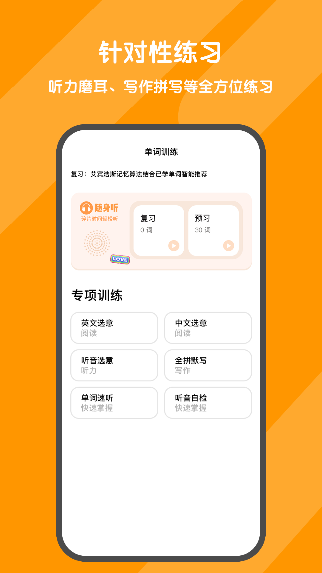 背词达人v3.0.9截图1