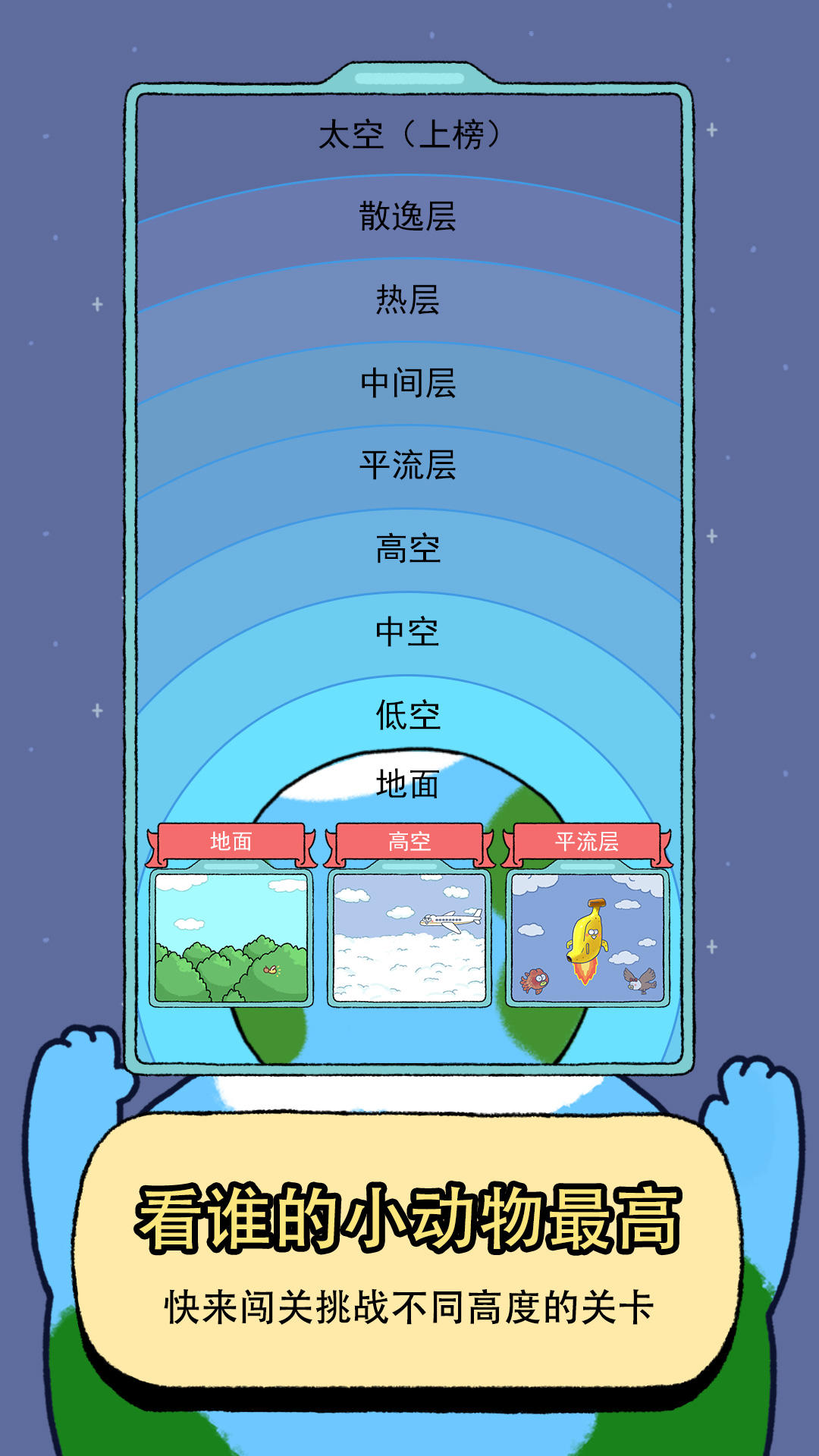 冲出小地球截图1