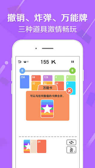 2048接龙截图2