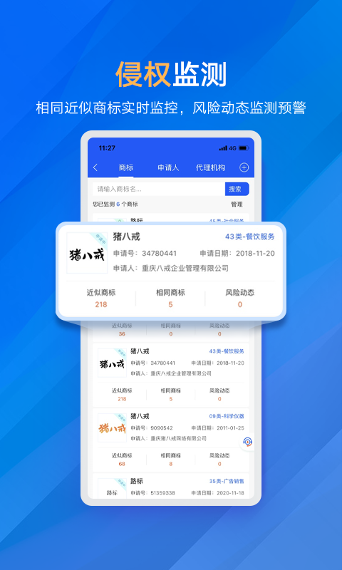 商标进度查询v5.4.9截图3