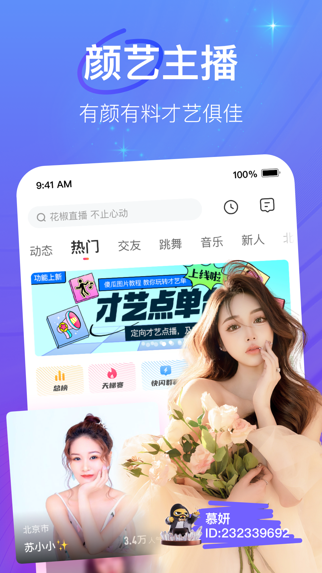 花椒直播v9.0.7.1086截图3