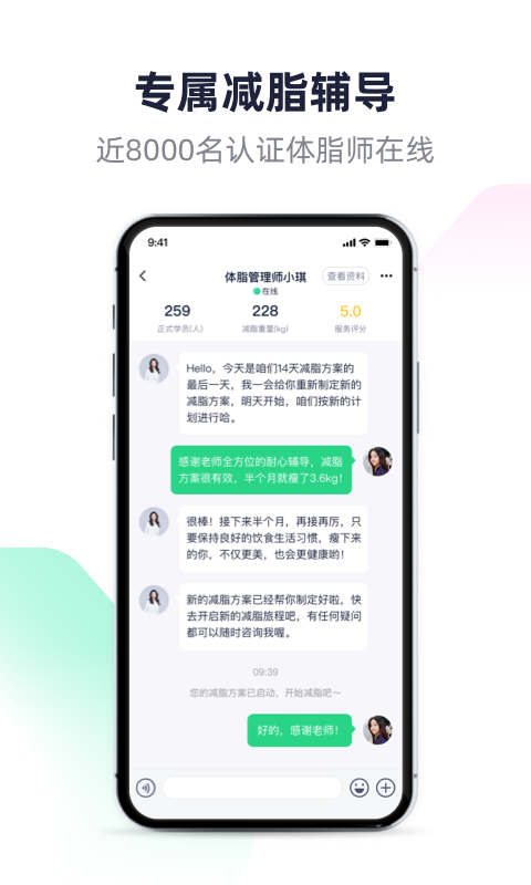 瘦吧减脂v3.13.10截图3