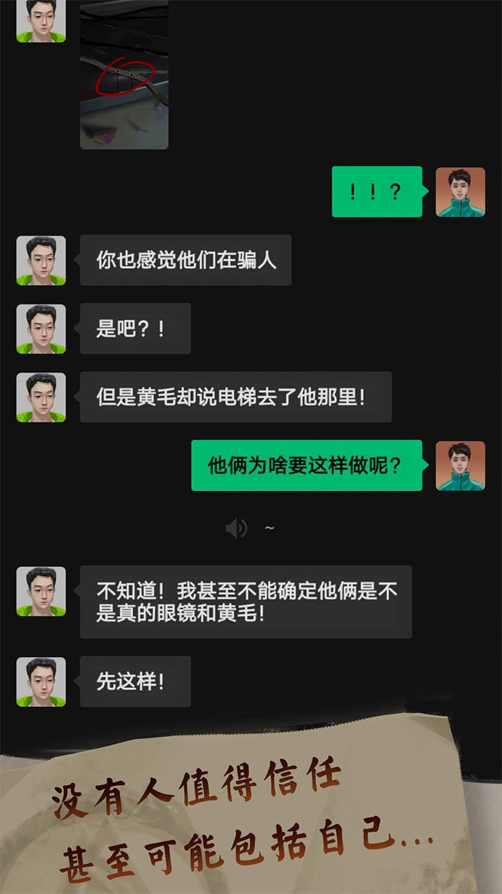 恐惧审判诡电梯截图5