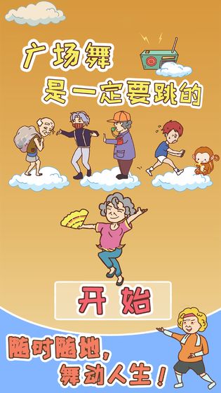 广场舞是一定要跳的截图5