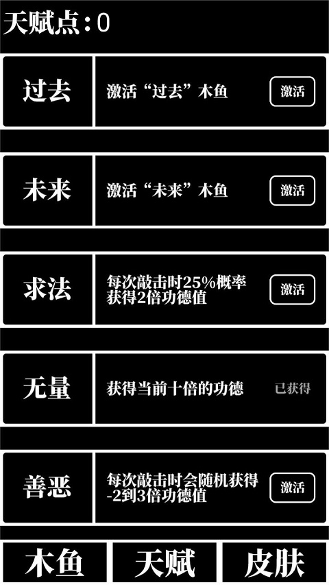 电子木鱼放置截图2