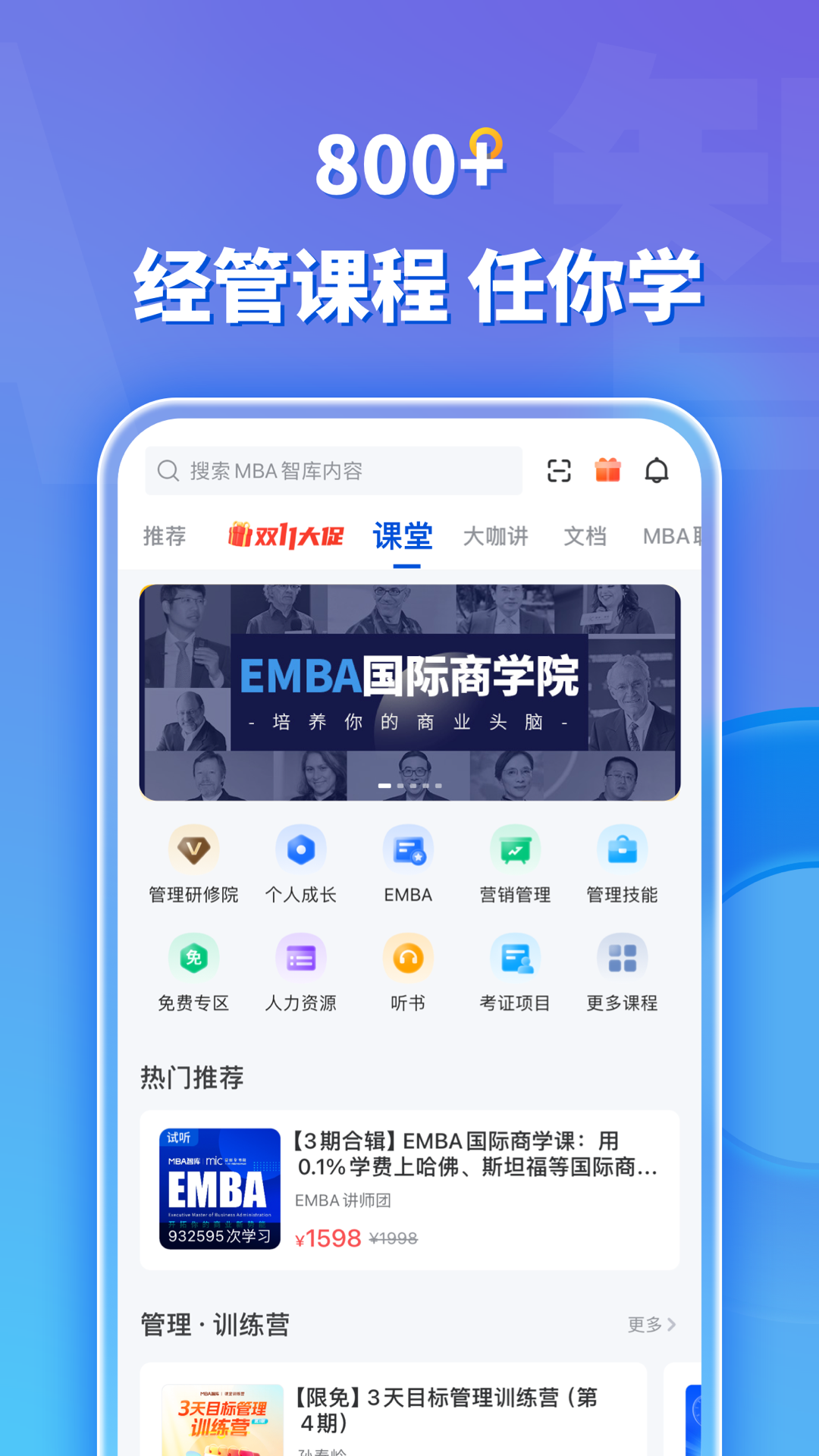 MBA智库v8.0.4截图3