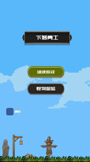 下落勇士截图1