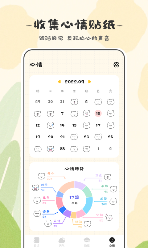 浮生六记v3.2.9截图1