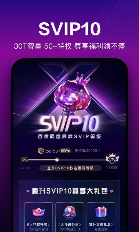 百度网盘v12.6.0截图1