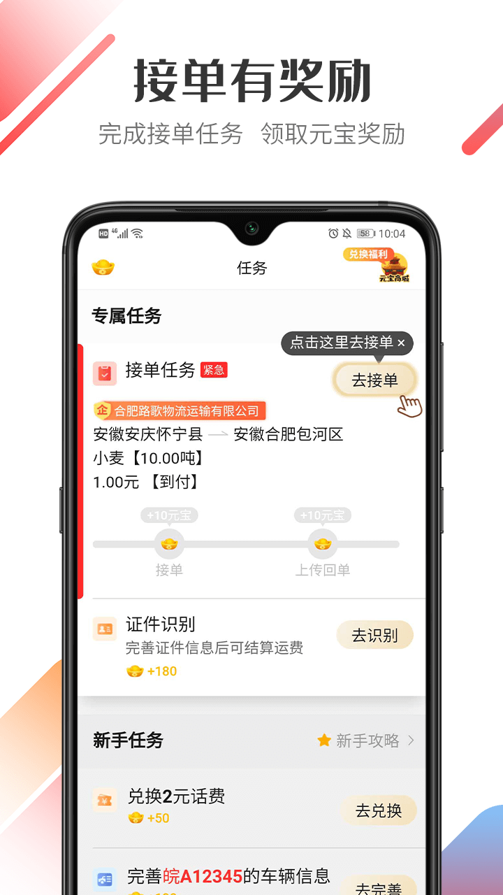 路歌好运宝v2.8.57截图4