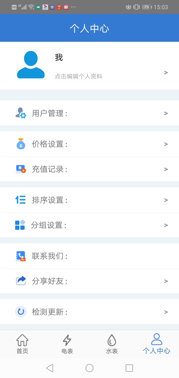 辰域智控v3.8.7截图2