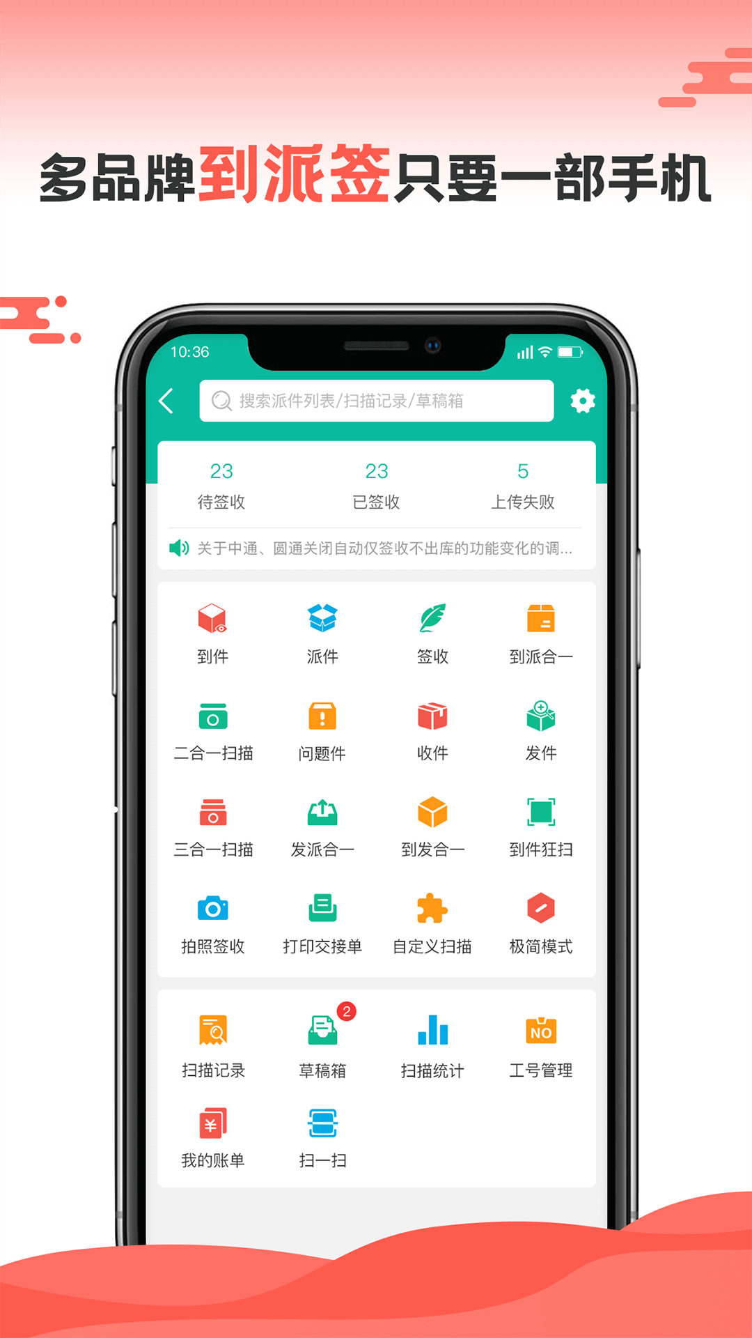 快递员v10.4.2截图3