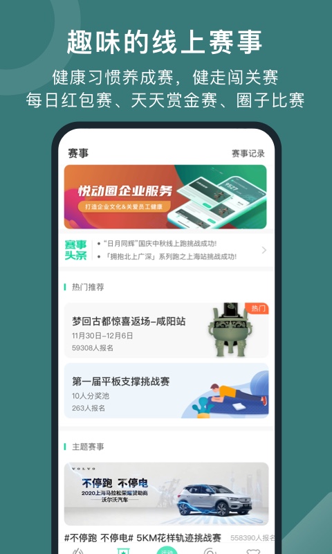 悦动圈v5.17.1.3.7截图2