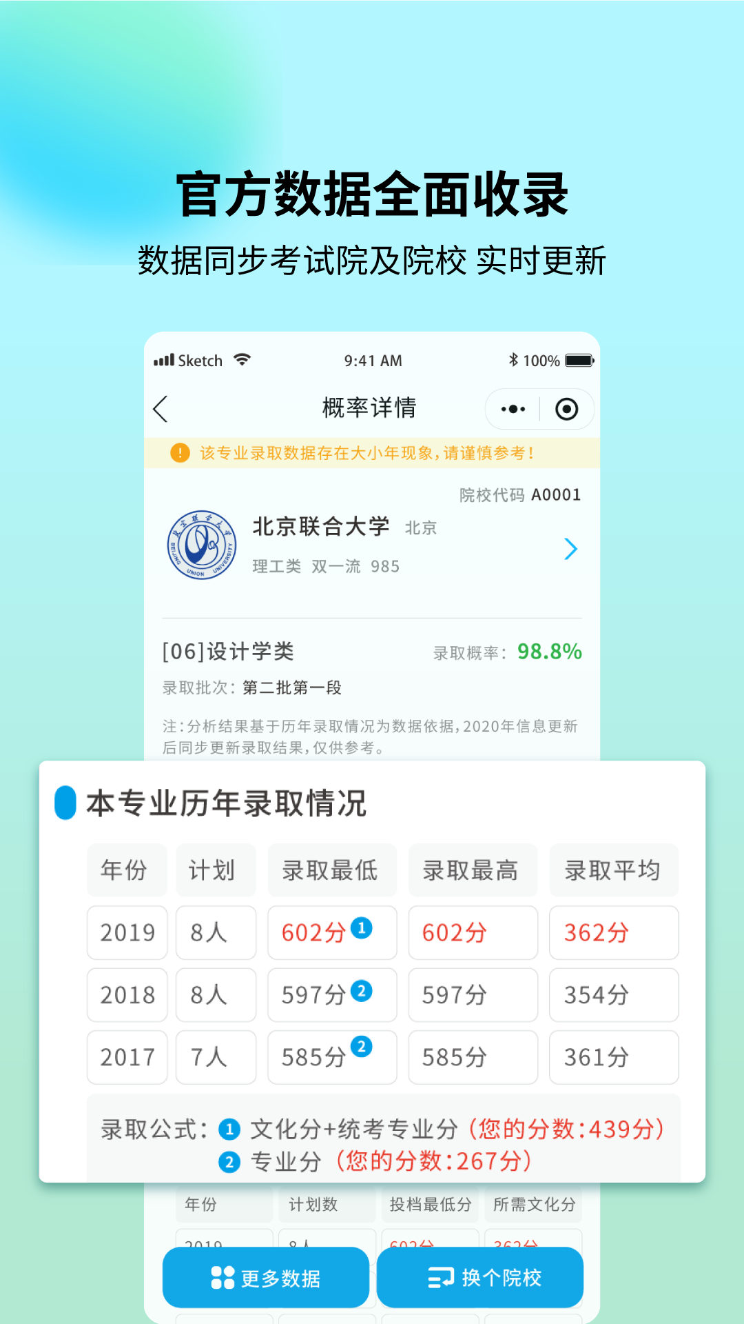 艺考志愿宝v1.4.6截图2