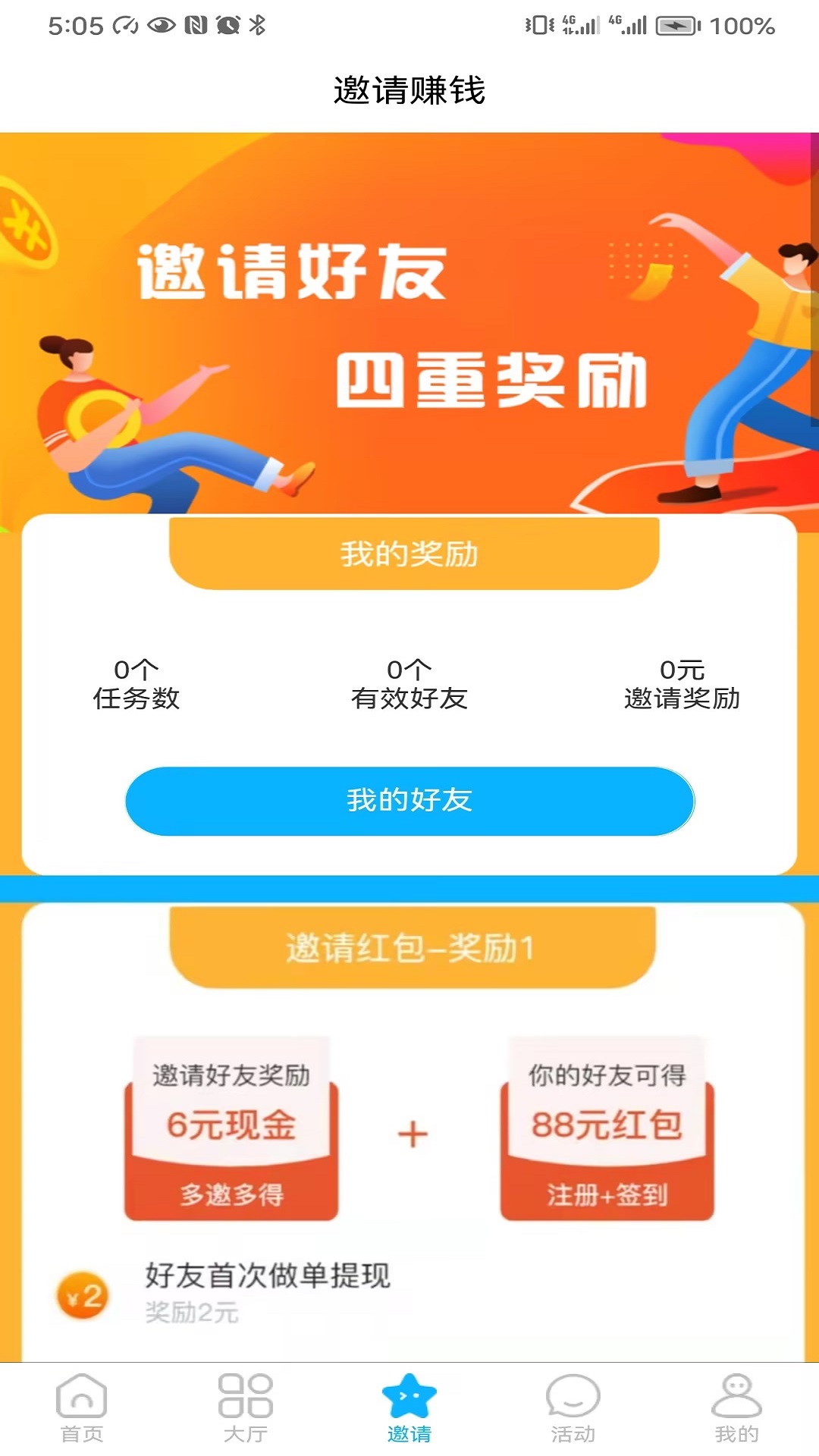 悬赏部落截图4