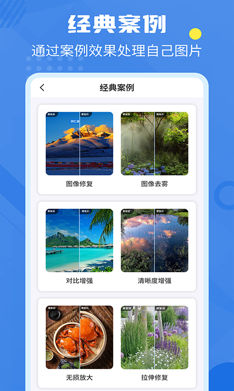 相册修复翻新v3.7.1截图4