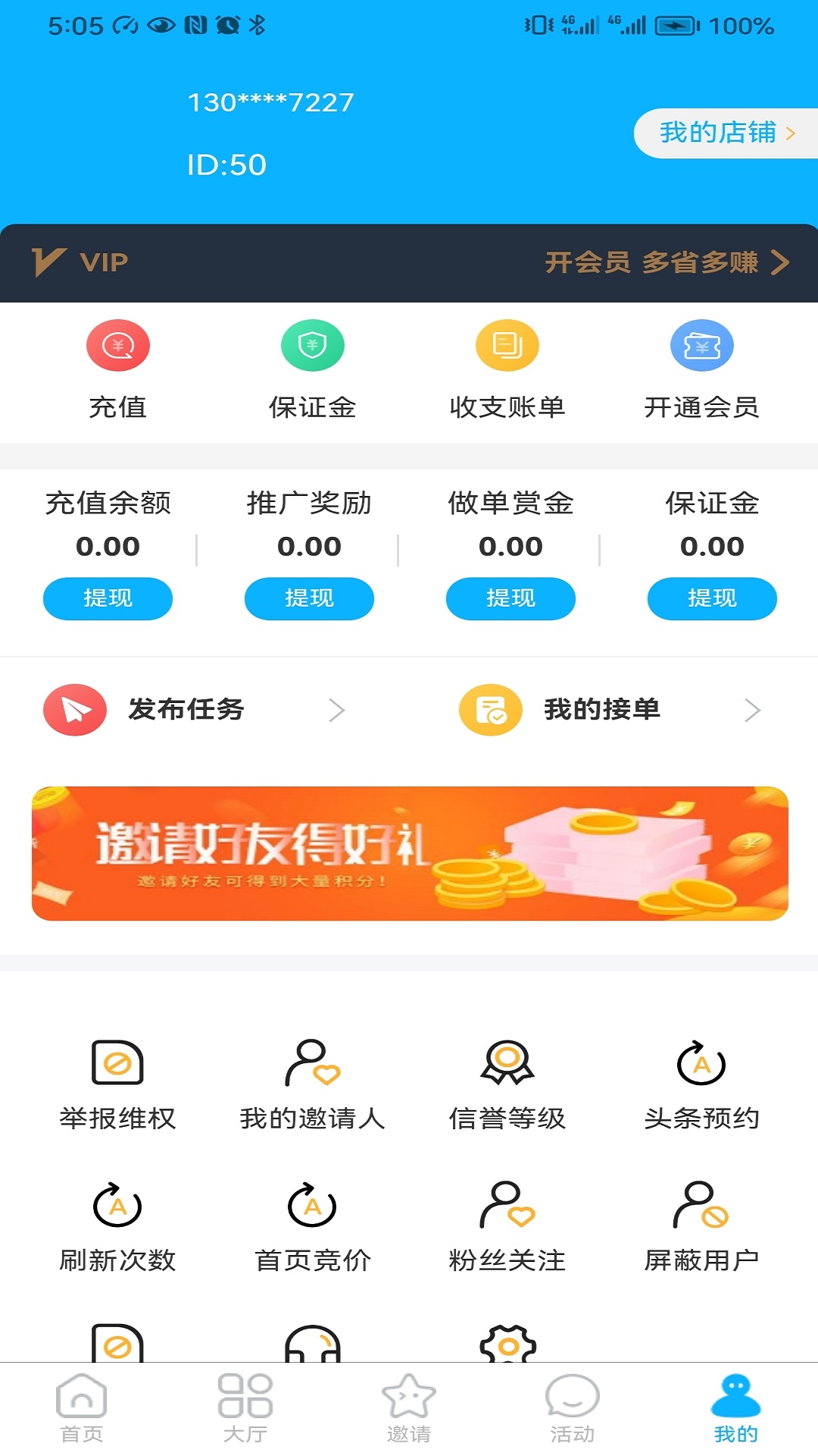 悬赏部落截图2