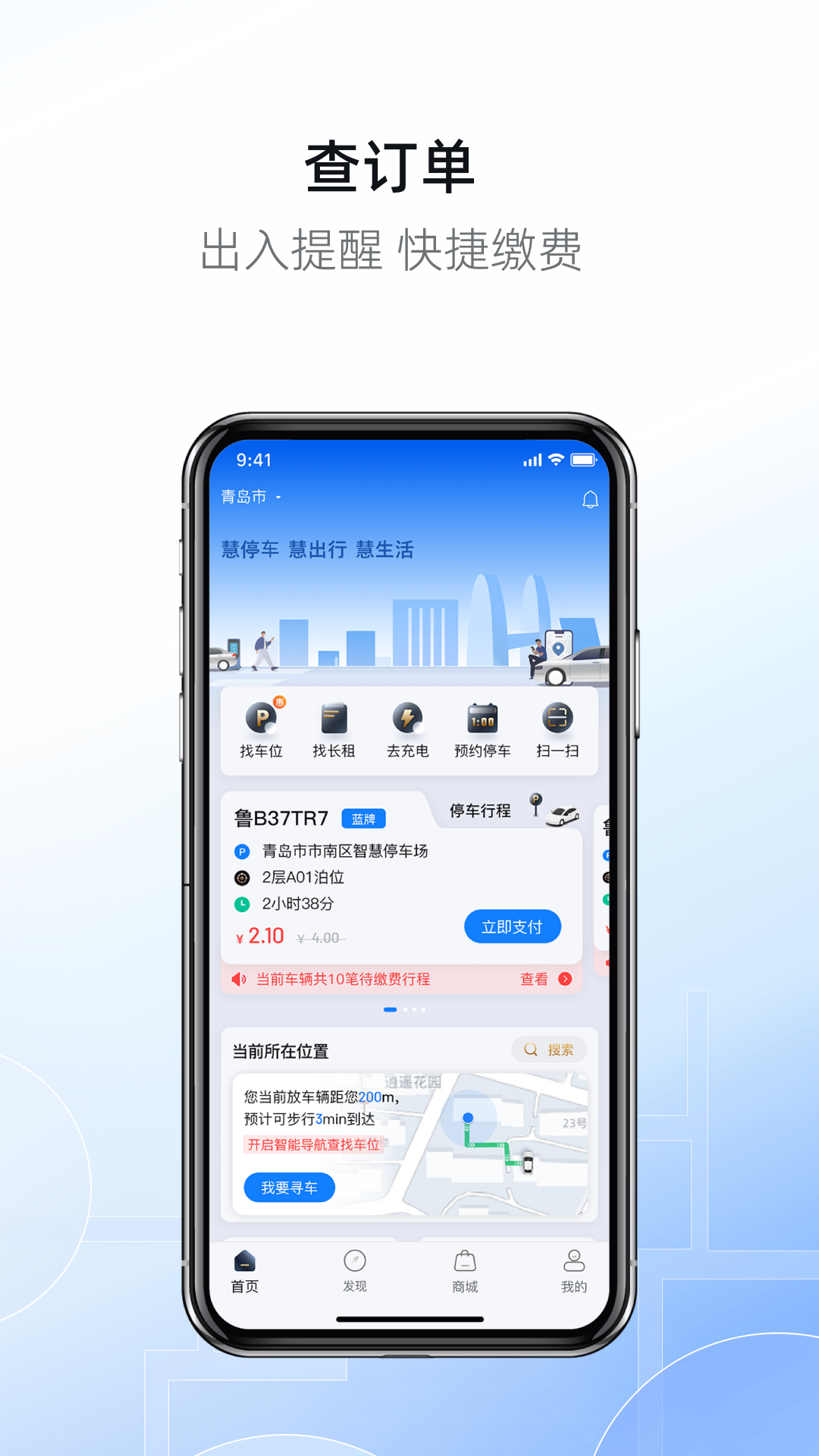 慧停车v7.2.6截图4