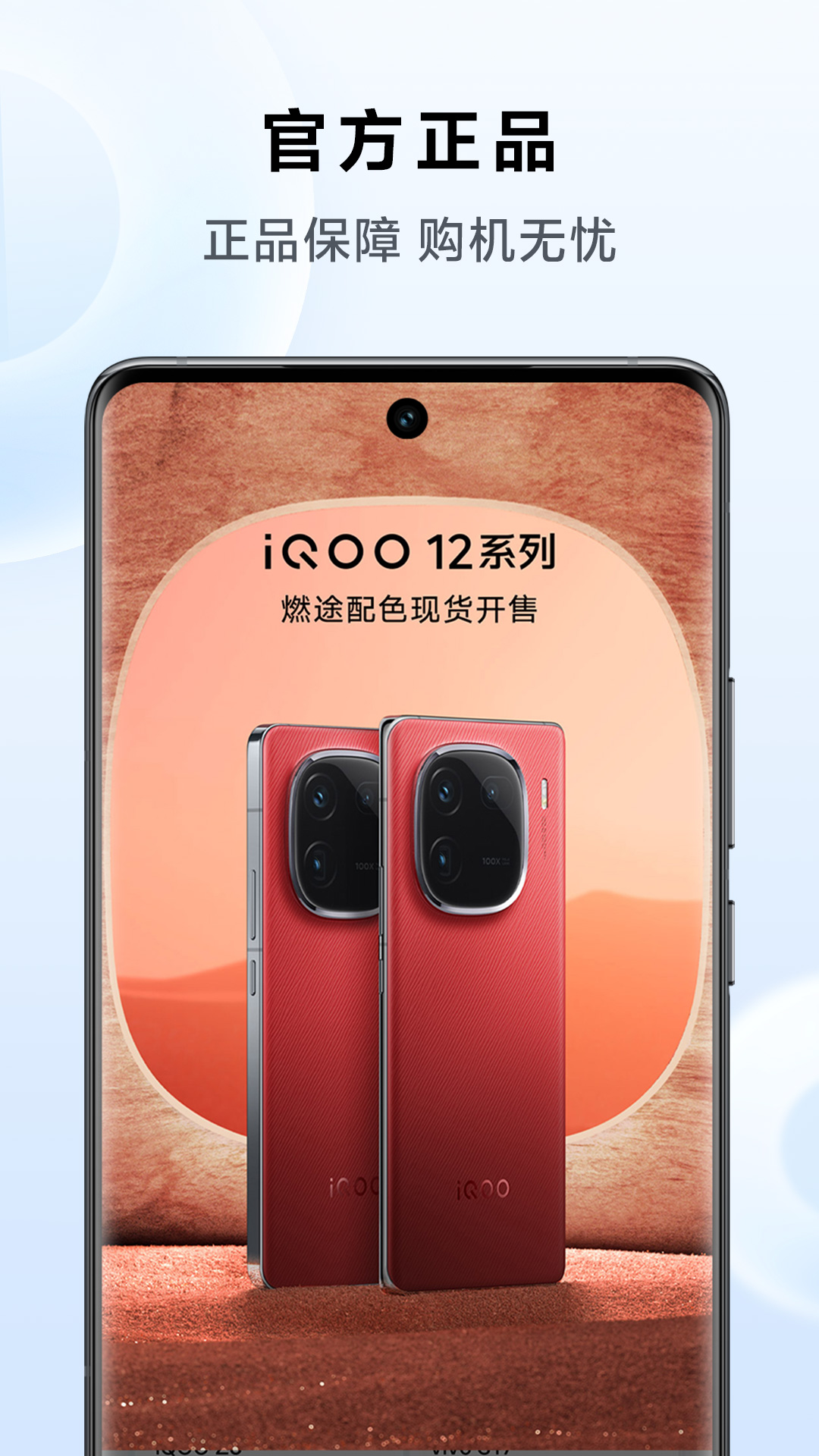 vivo 官网v8.1.0.1截图4