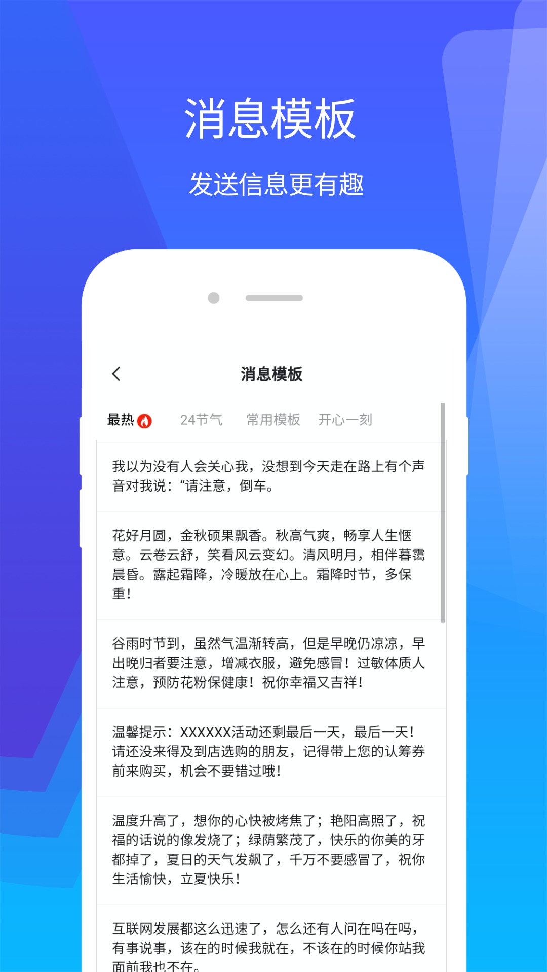 微群发助手v1.2.8截图3