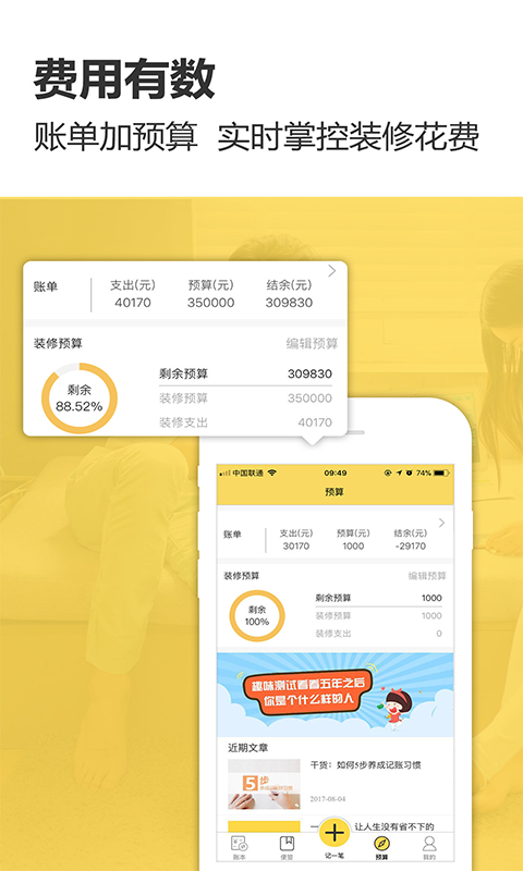 装修记账v2.3截图3