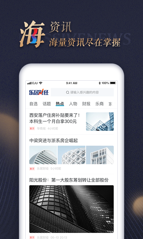 乐居财经v4.6.6截图4