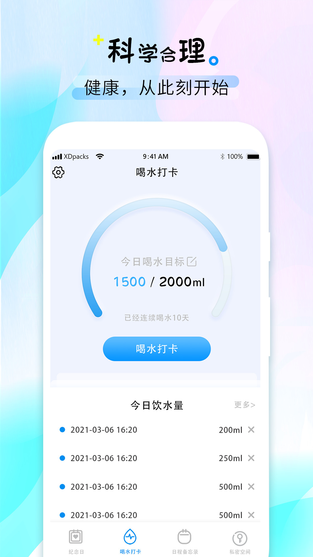 喝水时间v1.4截图4