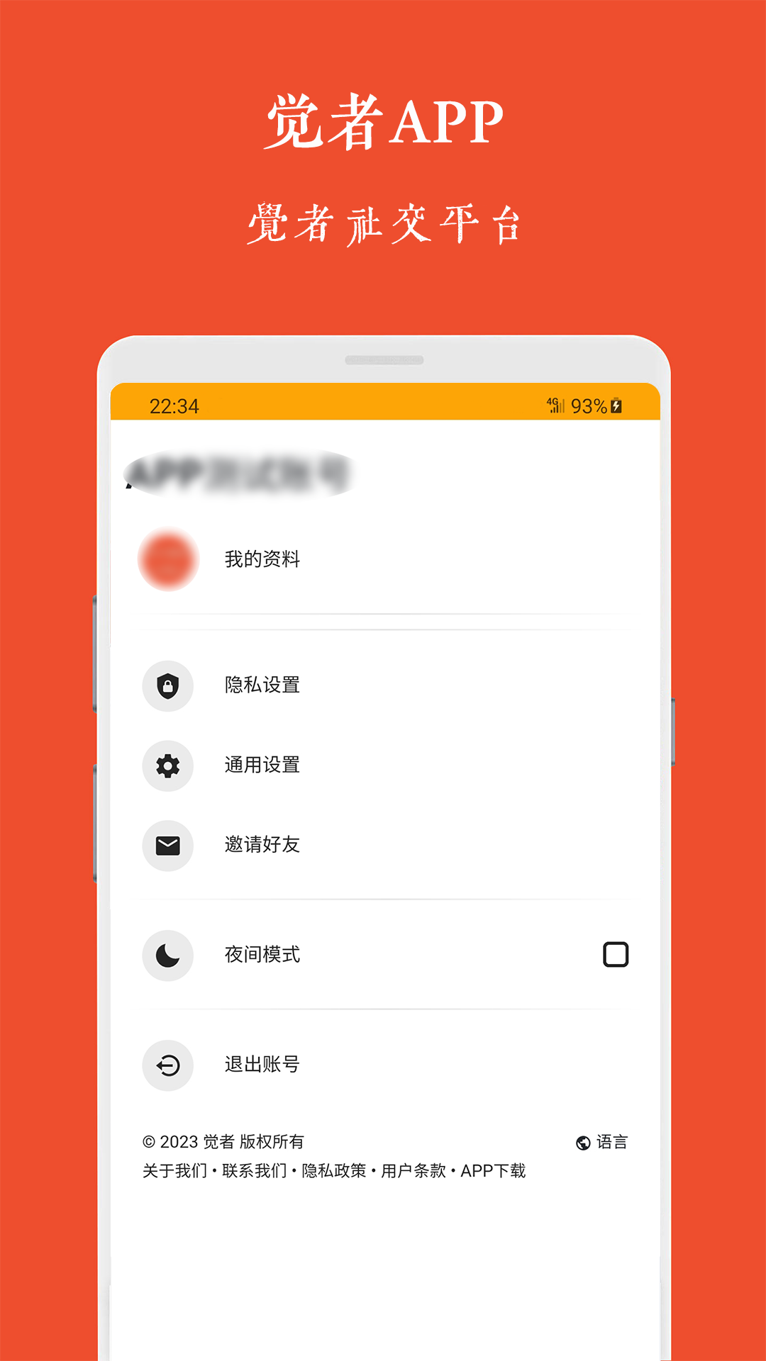 觉者v1.5.0截图3