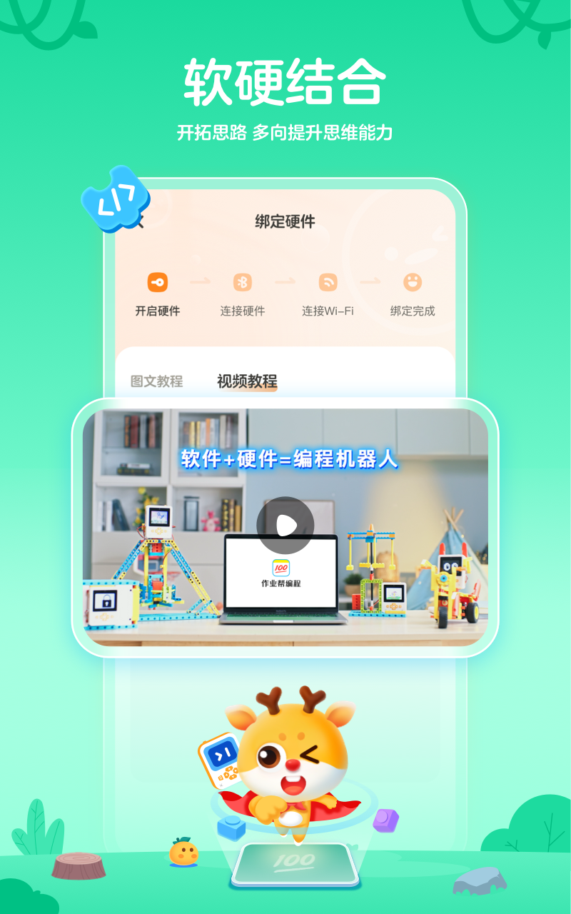 作业帮编程v2.2.0截图3