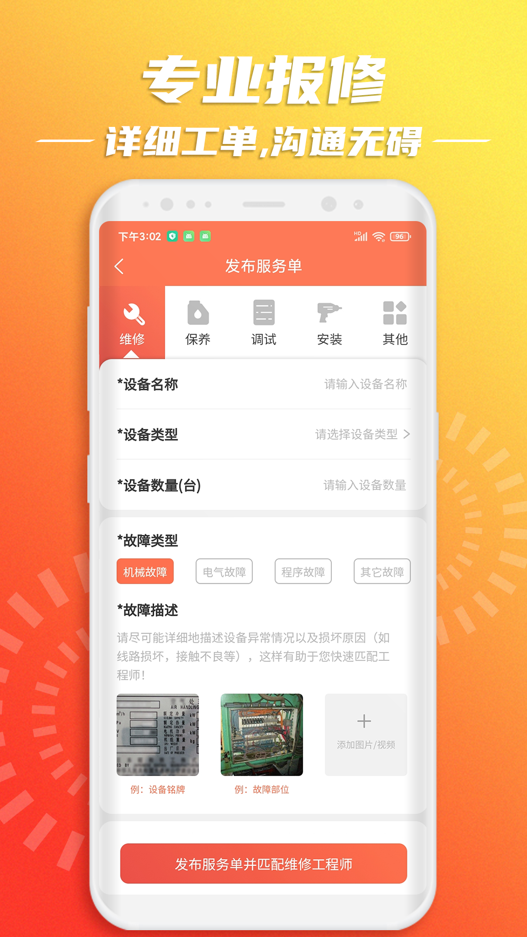 云维保v1.2.3截图4