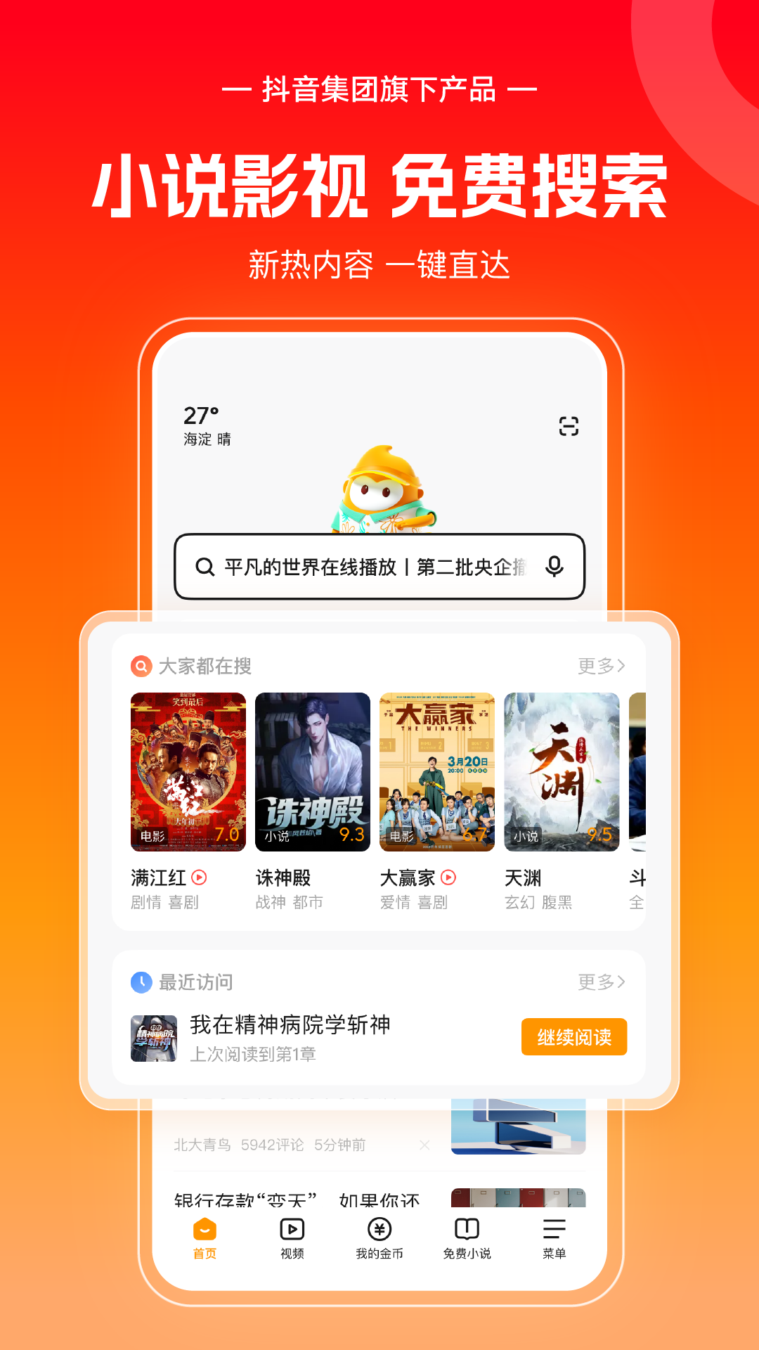 悟空浏览器v2.1.9截图5